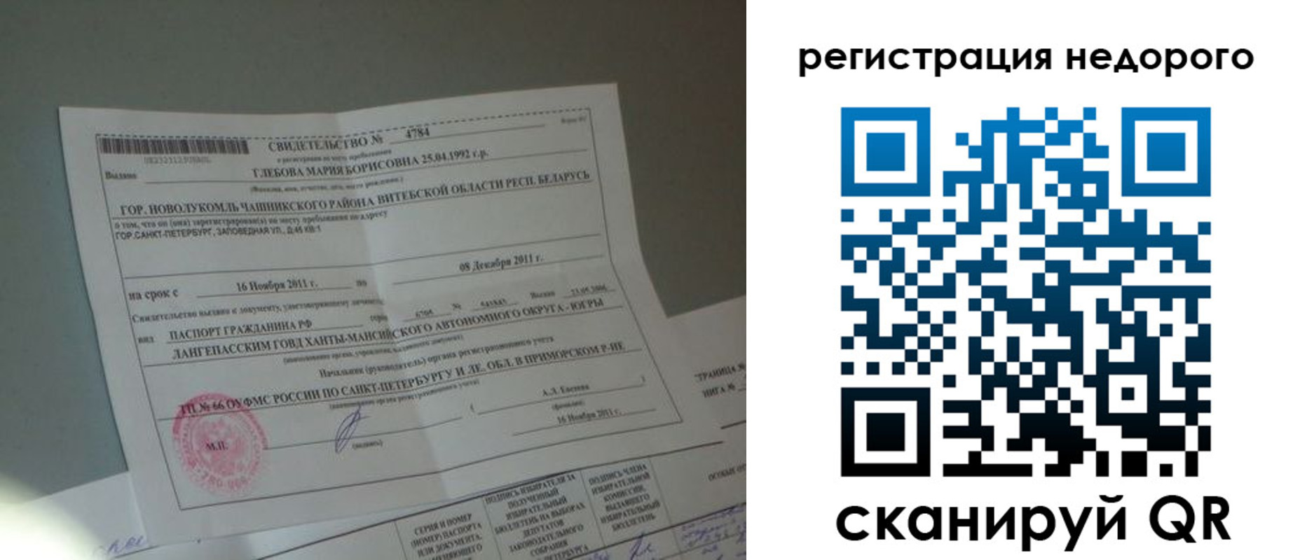 миграционный учет в Невеле