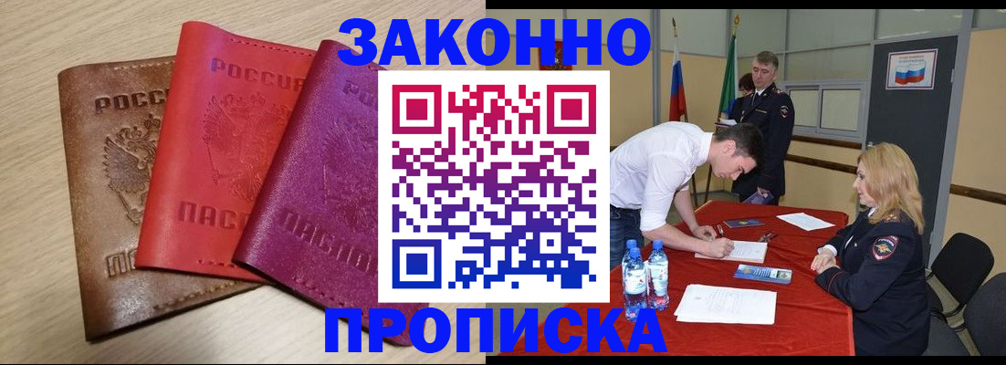 прописка 2025 в Невеле