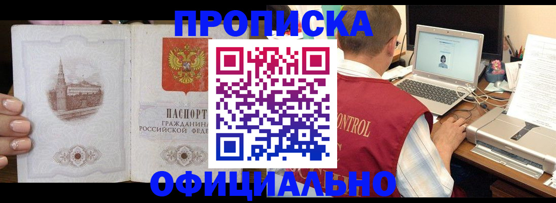 прописка для школы в Невеле