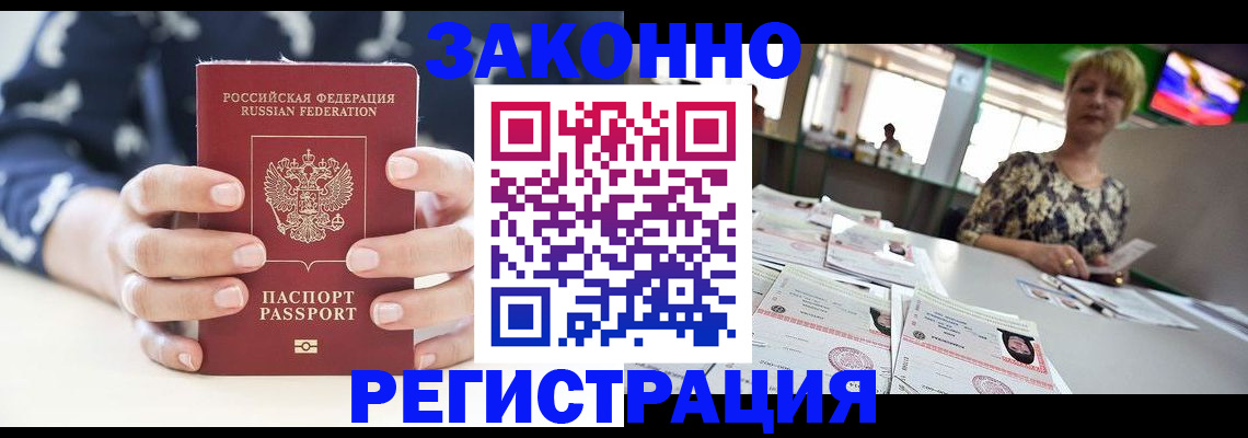 прописка ребенка в Невеле