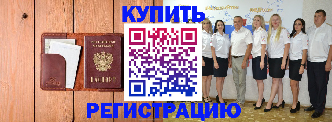 временная регистрация законно в Невеле