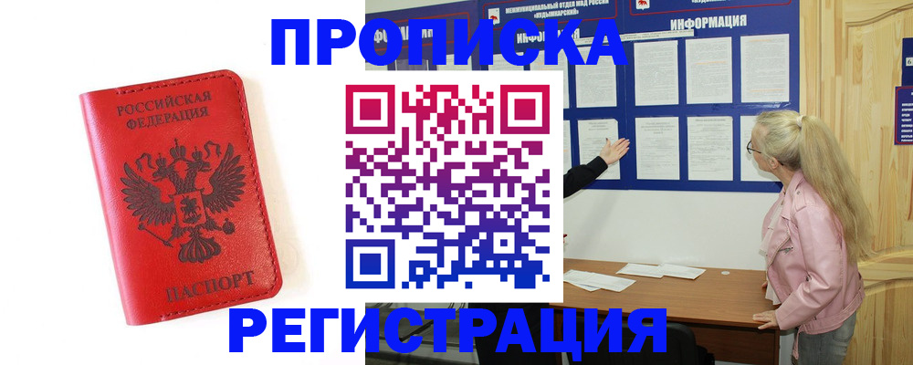 временная регистрация в Невеле