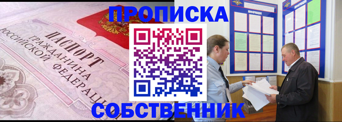 временная регистрация в квартире в Невеле